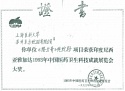 Grand Prize of Chinese Medical Science and Technology