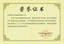 China Excellent Private Scientific and Technological Enterprise